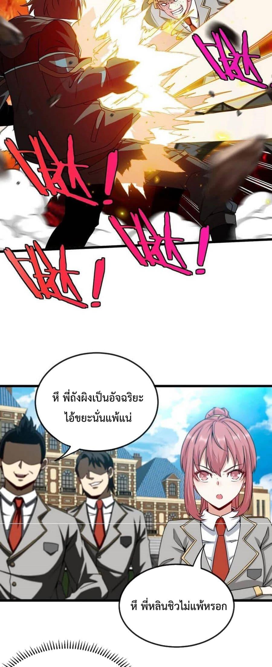 Super God System ระบบอัพเกรดระดับเทพ ตอนที่ 14 (35)